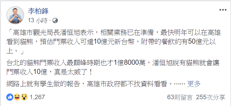 財經專欄作家李柏鋒在臉書PO上高中生研究報告,打臉潘恆旭。 圖:取自李柏鋒臉書