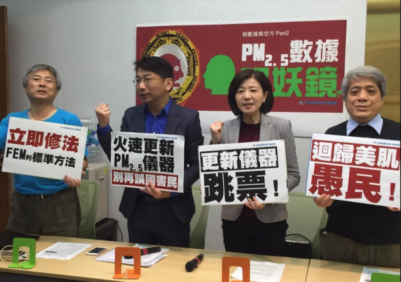 台灣健康空氣行動聯盟與多名立委召開「假數據真空汙，PM2.5數據照妖鏡」記者會，質疑空污數據不實。   圖：台灣健康空氣行動聯盟／提供