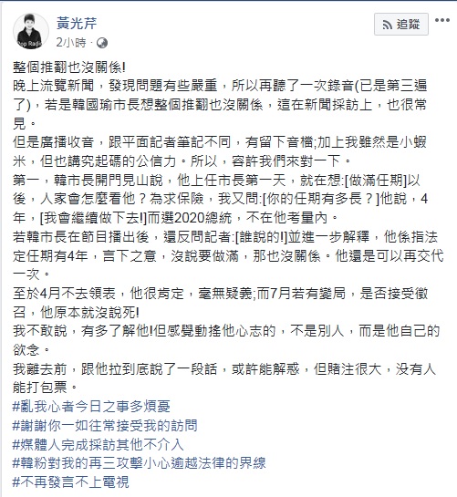 資深媒體人黃光芹11日晚間在臉書發文，還原專訪高雄市長韓國瑜談話內容。   圖：翻攝黃光芹臉書