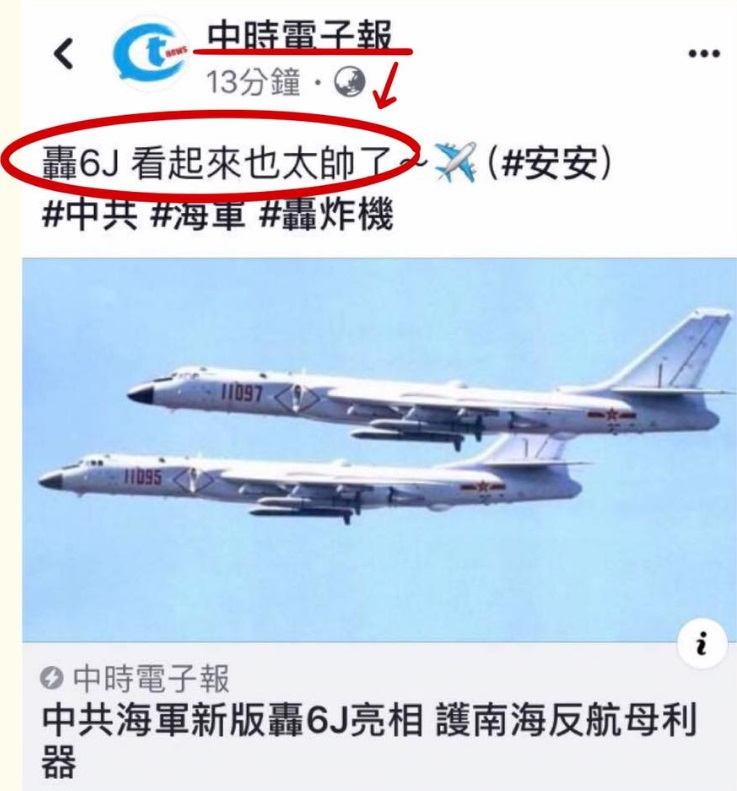 中國上個月公開新版轟-6J轟炸機，台灣竟有媒體在臉書大讚，「看起來也太帥了」。   圖: 翻攝自王定宇臉書