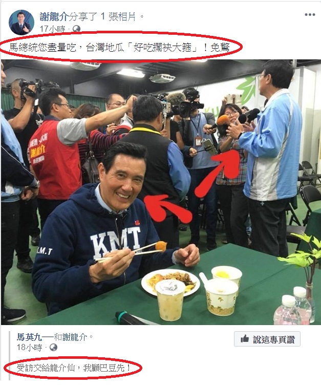 謝龍介臉書分享前總統馬英九夾著地瓜大快朵頤的搞笑、逗趣模樣。   圖：翻攝謝龍介臉書