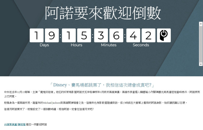 基進黨發言人陳柏惟設定「阿諾要來歡迎倒數」倒數時鐘。   圖：翻攝網頁