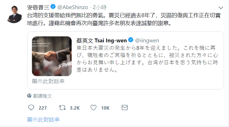 安倍今下午透過推特用中文回覆蔡總統，「台灣的支援帶給我們無比的勇氣」，震災已經過去8年了，災區復興工作正在切實地進行。謹藉此機會再次向台灣許多老朋友表達誠摯謝意。   圖：翻攝自安倍晉三推特