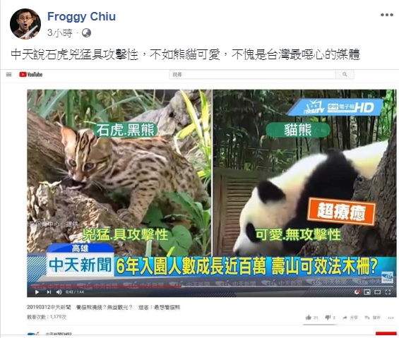 媒體稱石虎兇猛具攻擊性，不如貓熊可愛，藉此捧貓熊打壓台灣原生動物，遭到台北市議員「呱吉」邱威傑砲轟，不愧是台灣最噁心的媒體。   圖：翻攝自呱吉臉書