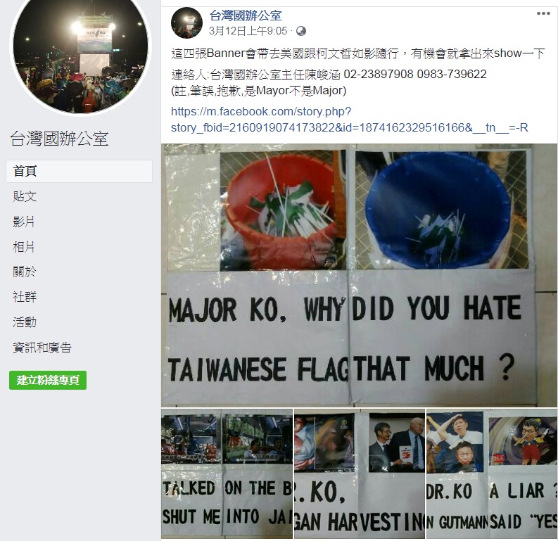 台灣國辦公室主任陳峻涵已準備好抗議標語準備「如影隨形」抗議。   圖：翻攝台灣國辦公室臉書