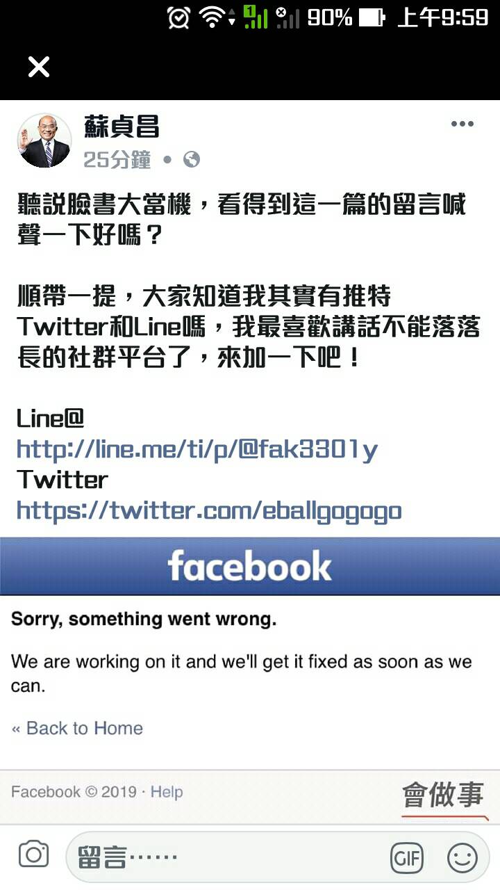蘇貞昌在臉書上表示聽聞大當機事件，趁機要臉友加入他的LINE與推特帳號，不到半小時吸引2600多人按讚及大心。   圖：翻攝自蘇貞昌臉書