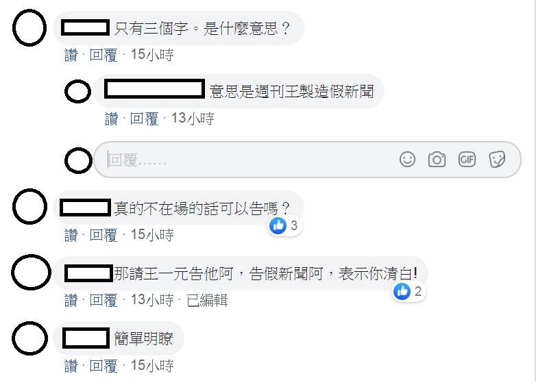 網友對王浩宇用3個字回應「在場」說的回應相當有趣。   圖：翻攝王浩宇臉書