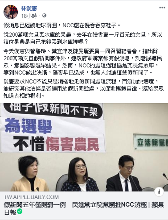 林俊憲與其他民進黨籍立委一同召開記者會，強烈要求NCC處置。   圖：取自林俊憲臉書