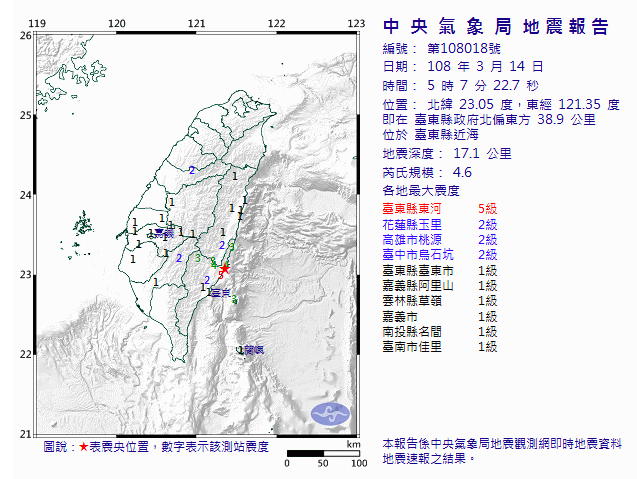 今（14）日清晨5時7分又發生芮氏規模4.6的有感地震。   圖：中央氣象局/提供