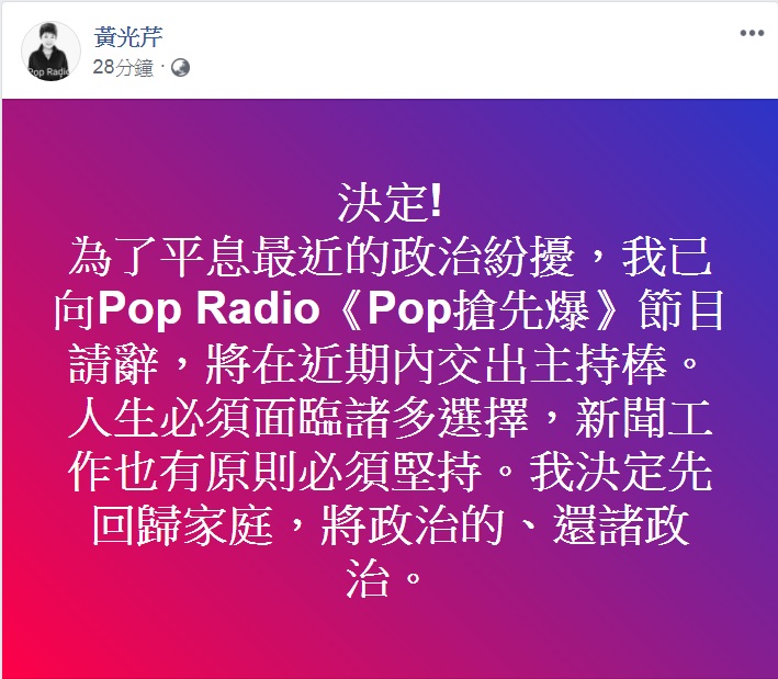 13日才上警局控告網友「威脅要動她孩子」的知名廣播節目主持人黃光芹，14日中午在個人臉書發文，宣布請辭廣播節目，交出主持棒。   圖：翻攝黃光芹臉書