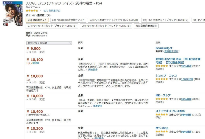 《審判之眼：死神的遺言》的價格於日本二手網站上飆漲