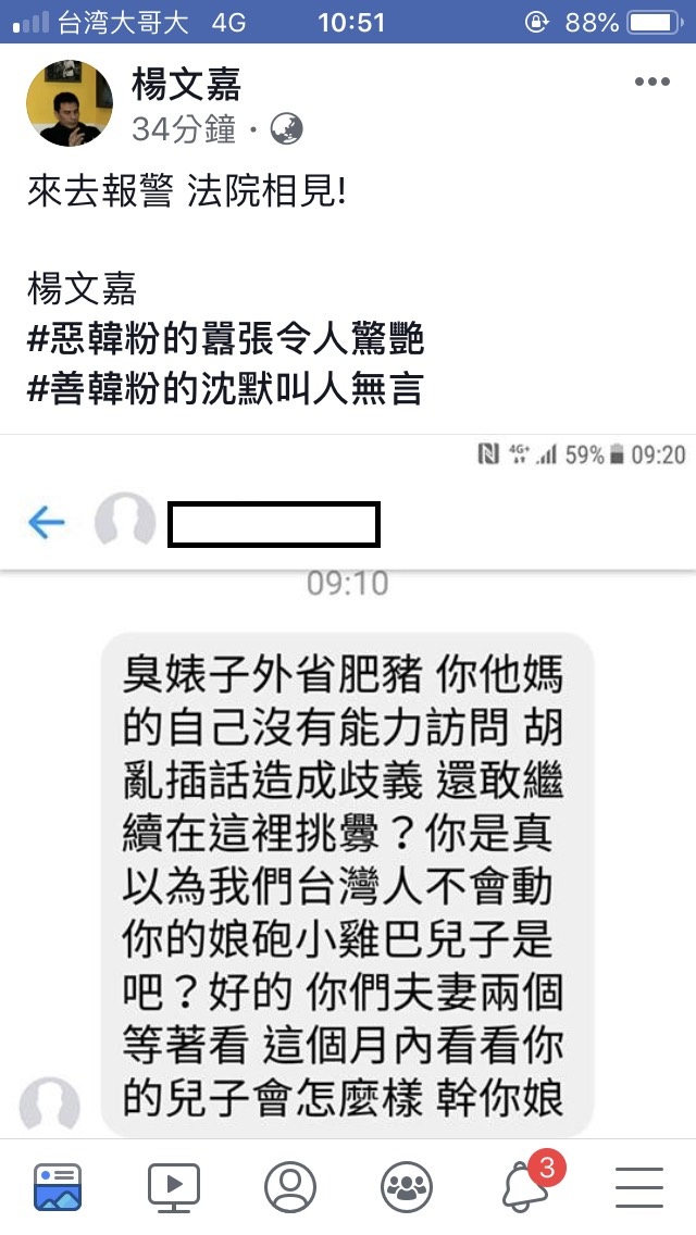 昨天還在臉書發文「來去報警 法院相見！」的黃光芹的先生楊文嘉，今天已將臉書文字、照片全面清空。   圖：翻攝楊文嘉臉書(資料照片)