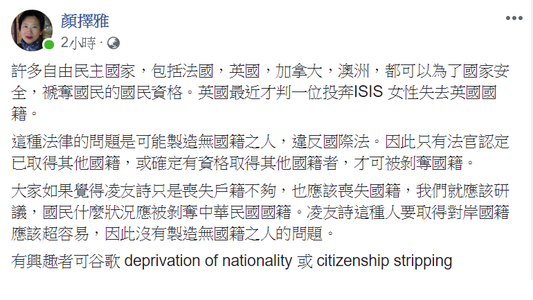 出版人顏擇雅今（15）天在臉書力挺除了撤銷凌的台灣戶籍外，還應剝奪凌友詩的中華民國國籍。   圖：擷自顏擇雅臉書