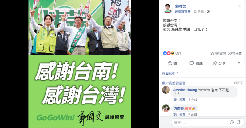 台南是第二選區補選立委候選人郭國文自行宣布當選。   圖：取自郭國文臉書