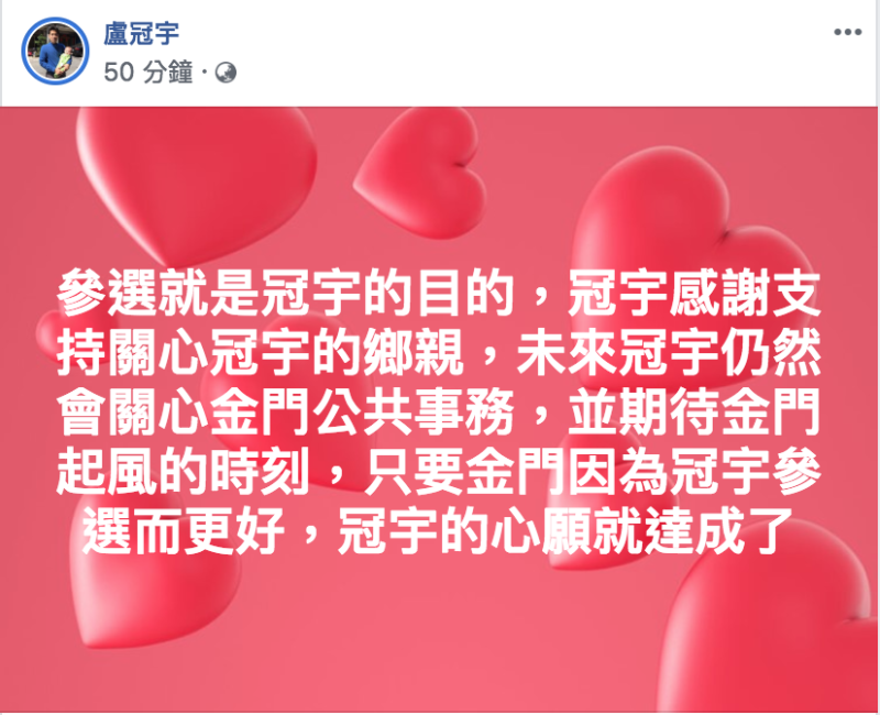無黨籍盧冠宇於臉書發表落選感言。   圖：取自盧冠宇臉書