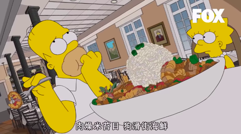 《辛普森家庭》劇情以詼諧幽默的方式介紹台南，「狗滑街」則隱喻台南許多美食小吃的「國華街」。   圖：截自《辛普森家庭》片段