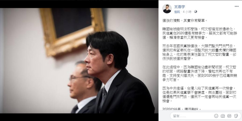 桃園市議員王浩宇認為，立委補選後，證明了韓國瑜沒那麼強，民進黨2020選戰仍然很有機會。   圖：翻攝自王浩宇臉書