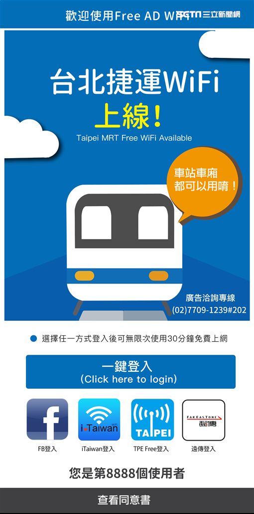 立委鄭寶清爆料台北捷運、台鐵與高鐵的公共WIFI無線網路系統是「中資入侵」。   圖：台北捷運提供(資料照片)