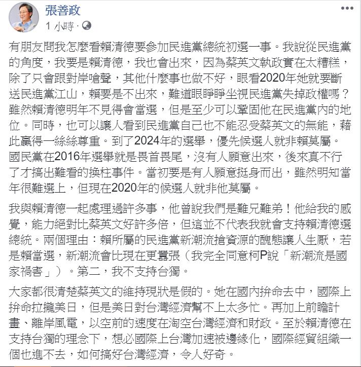 張善政在臉書上呼籲：「我們不希望台灣政治、經濟都被淘空，大家明年投票時就要睜亮眼！」   圖：翻攝自張善政臉書