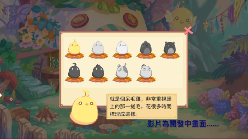 玩家可以在遊戲中培育多種不同的小雞