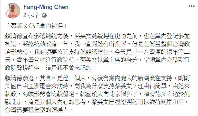 陳芳明表示：「由蔡英文這樣穩健型的領導人來執政，兩岸才會比較穩定。」   圖：翻攝Fang-Ming Chen臉書