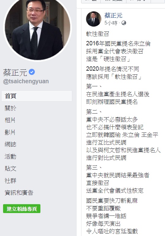 蔡正元20日在臉書再創造「軟性徵召」新名詞，為「拱韓」解套。   圖：翻攝蔡正元臉書