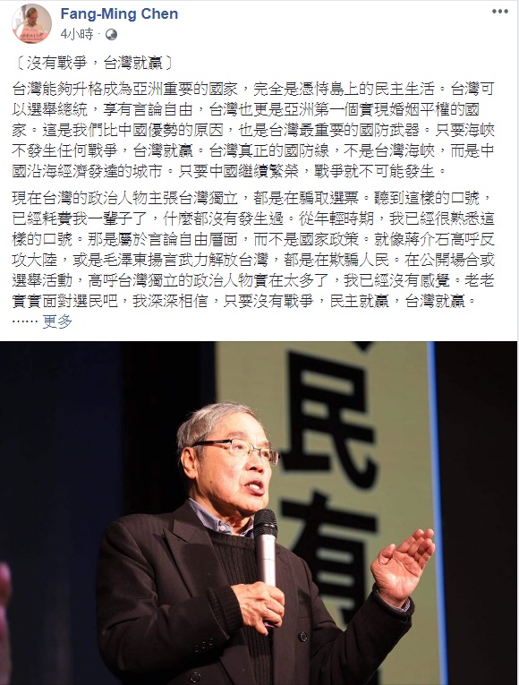 陳芳明20日在臉書上以「沒有戰爭，台灣就贏」為題發文，直指「主張台灣獨立，都是在騙取選票」。   圖：翻攝Fang-Ming Chen臉書