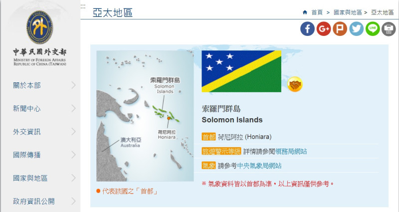 台灣南太友邦--索羅門群島。   圖：翻攝中華民國外交部官網