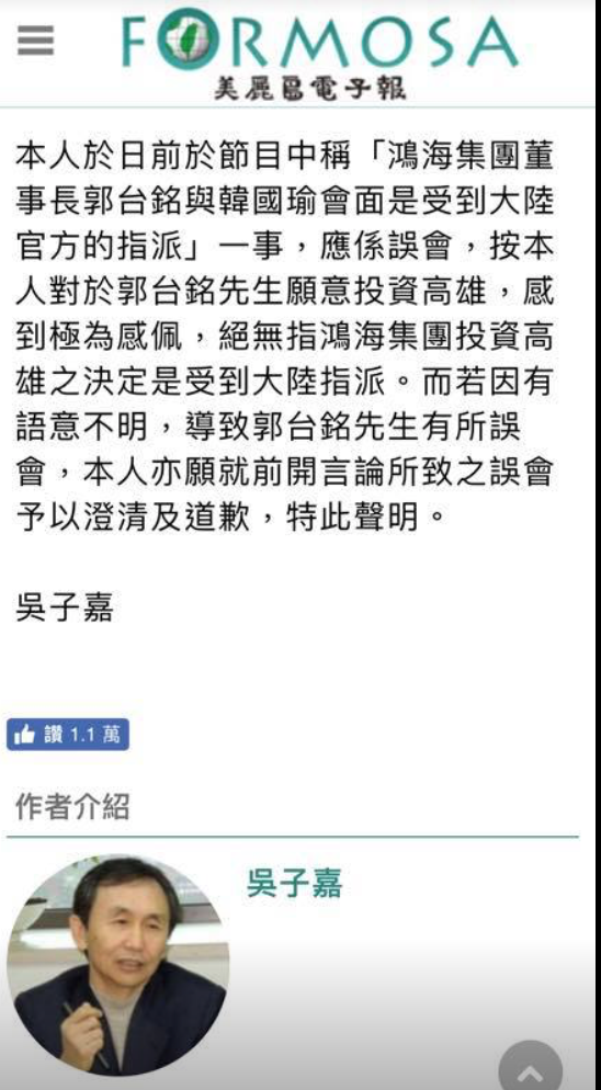 吳子嘉透過《美麗島電子報》發表道歉文。   圖：翻攝自郭台銘/臉書
