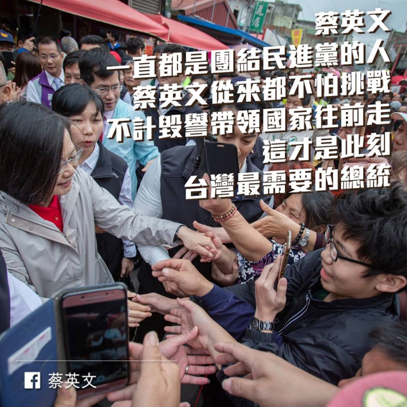 蔡英文開出：「有國際觀」、「推動改革」、「團結黨內」台灣總統3條件。   圖：翻攝蔡英文臉書