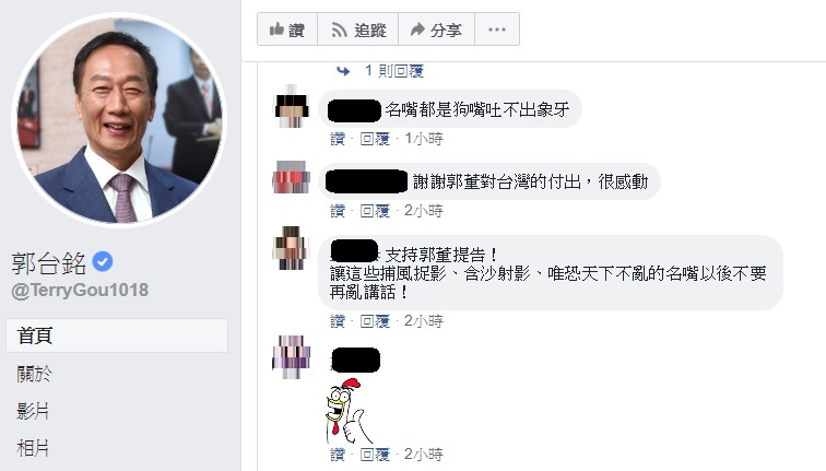 郭台銘臉書貼文下方，有不少網友支持其對吳子嘉提告。   圖：翻攝自郭台銘臉書
