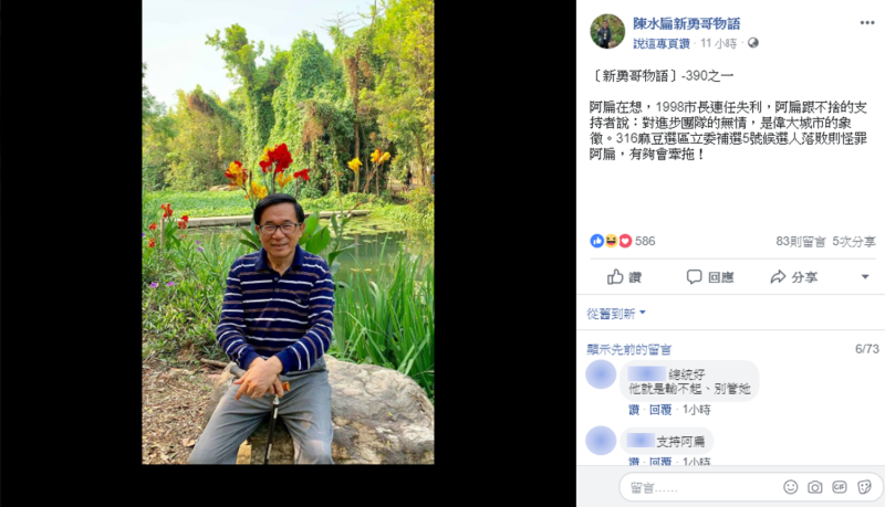 面對郭秀珠的指控，陳水扁在臉書上指兩母女落選卻怪罪於他，「有夠會牽拖」。   圖：取自陳水扁臉書