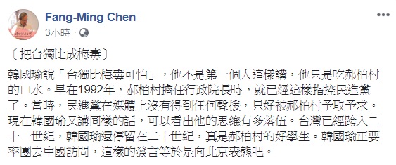 針對韓國瑜指「台獨比梅毒還可怕」的言論，政大台文所教授陳芳明表示，此說法等於是在訪中前向北京表態。   圖：翻攝自陳芳明臉書