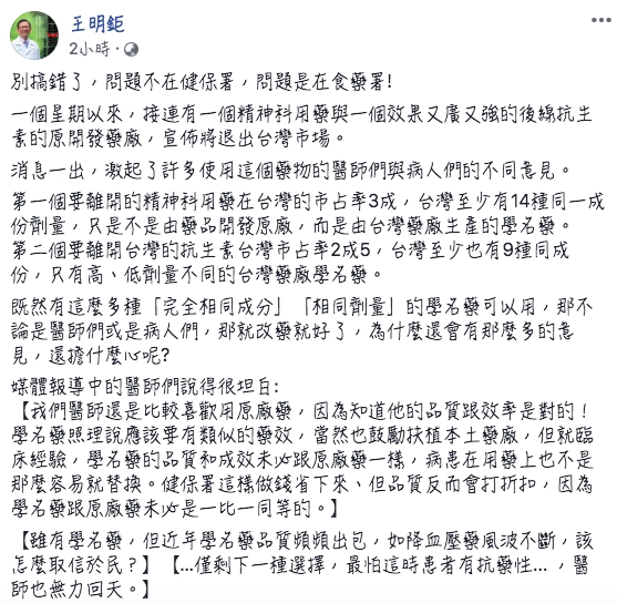 針對近日原廠要退出台灣一事，王明鉅在臉書發表他的看法。   圖：翻攝王明鉅臉書