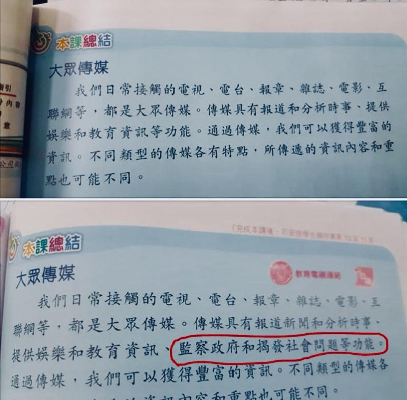 臉書粉絲專頁「我係香港人」貼出疑似教科書前後版本的照片。   圖：取自「我係香港人」粉絲專頁