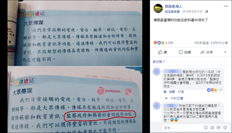 「我係香港人」感慨表示「傳媒最重要的功能從教科書中消失了」。   圖：取自「我係香港人」粉絲專頁