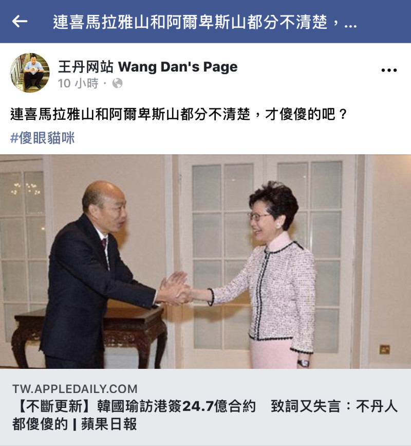 韓國瑜訪問香港失言說出「阿爾卑斯山旁邊的不丹人都傻傻的」，中國民運人士王丹在臉書上發文嘲諷傻眼貓咪，   圖/王丹臉書粉絲頁