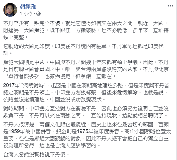 高雄市長韓國瑜訪港，竟然說出「不丹在阿爾卑斯山的旁邊」，還指不丹人「傻傻的」，被指「失言」。對此，作家顏擇雅23日表示：「台灣人當然沒資格說不丹傻。」   圖：翻攝賴擇雅臉書