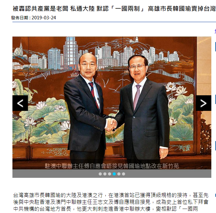 港媒《成報》報導，韓國瑜參訪中聯會，不但中聯會主任王志文及傅自應親自接見，這更是成為史上首位私下拜會中共機構的台灣地方首長。   圖：翻攝自《成報》官網