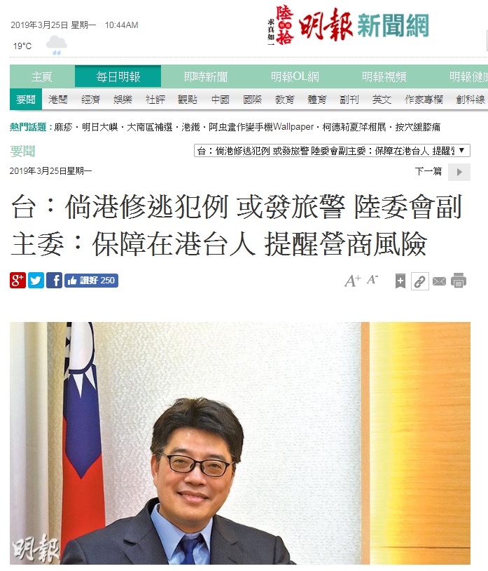 陸委會副主委邱垂正接受香港《明報》專訪，指關於港府修改「逃犯條例」後，台灣將視狀況發布旅遊警示。   圖：翻攝香港明報官網