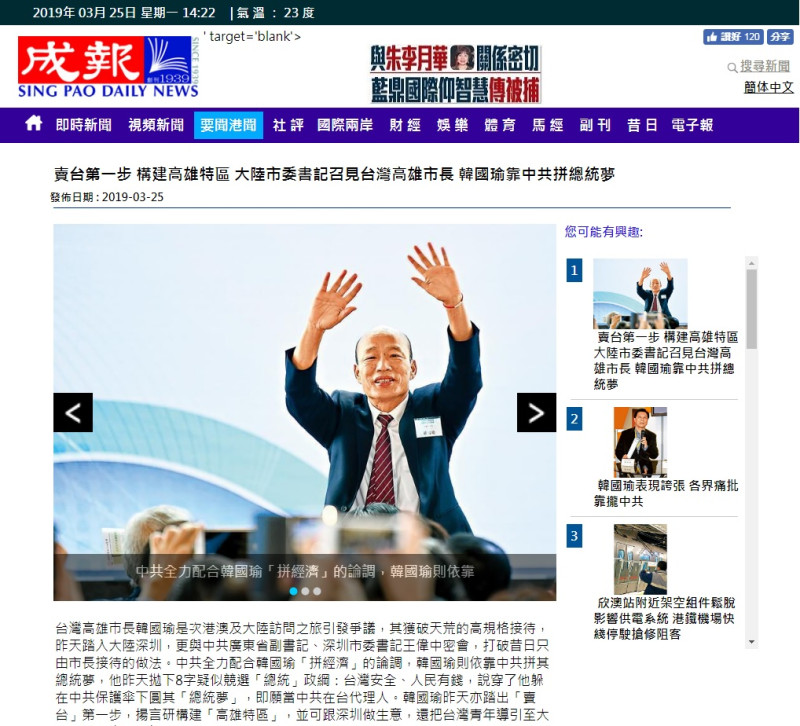 香港《成報》連續兩天大篇幅抨擊韓國瑜。   圖：取材自《成報》官網