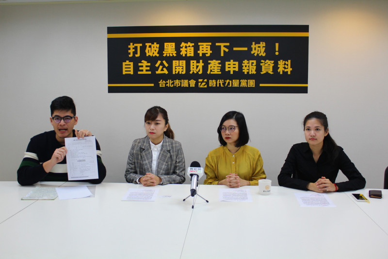 時代力量台北市議會黨團今（25）日與公民監督國會聯盟召開記者會，宣布將「自主」在網路上公開財產申報資料，並邀請其他議員跟進。   圖：時代力量 / 提供