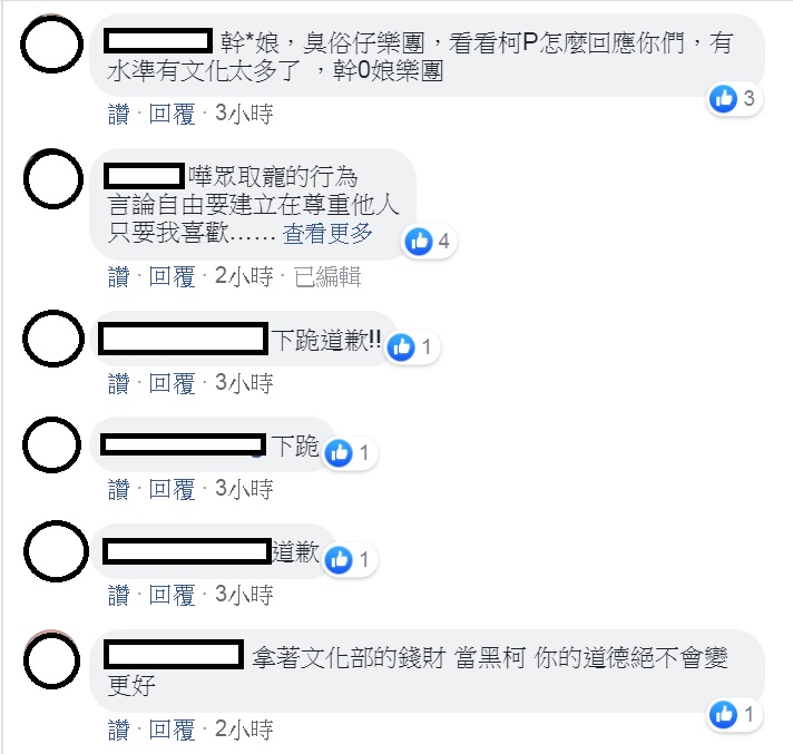 知名樂團《滅火器》主唱楊大正，因台北市長柯文哲自爆投下反同票，爆粗口大罵「X你娘咧！」網友湧進《滅火器》臉書粉絲頁，一面倒批判滅火器的發言。   圖：翻攝滅火器臉書