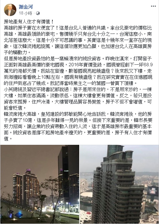 謝金河臉書寫道：「皇苑建設的郭敏能開心地告訴我，韓流席捲後，他的房子多賣了10億」。   圖：翻攝謝金河臉書