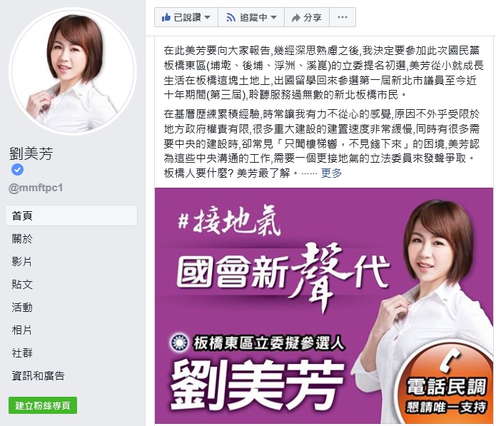 劉美芳本月18日在臉書公布將投入板橋東區立委初選。    圖：翻攝劉美芳臉書 