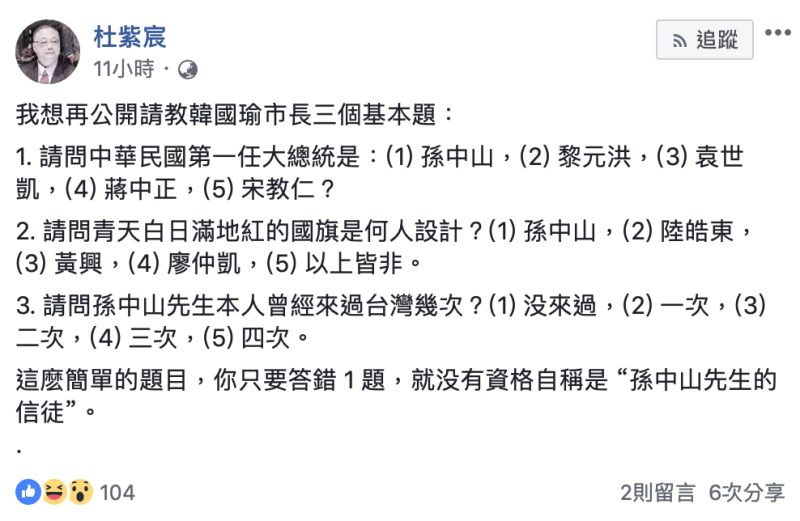 杜紫宸在臉書上向韓國瑜提出三個問題。   圖：翻攝杜紫宸臉書