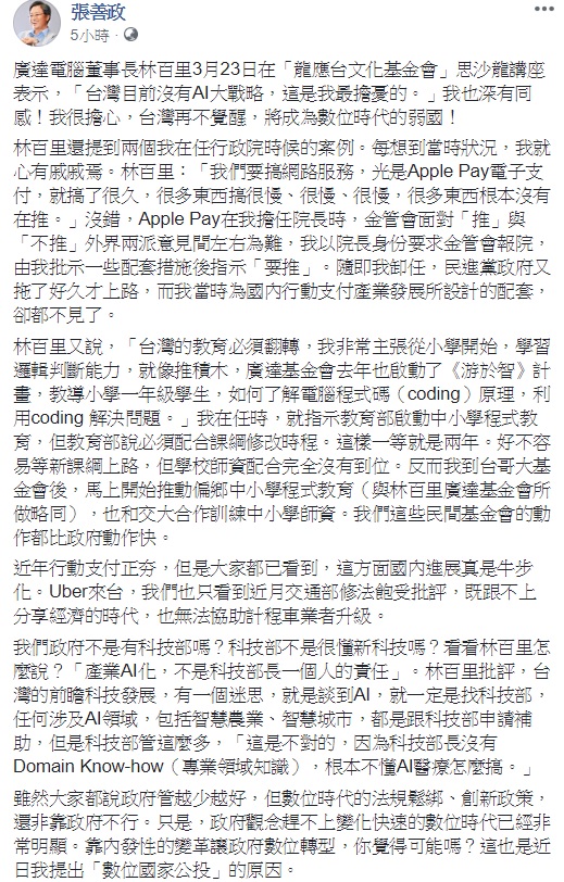 前行政院長張善政認為，台灣若再不覺醒，將成為數位時代的弱國。   圖：翻攝自張善政臉書