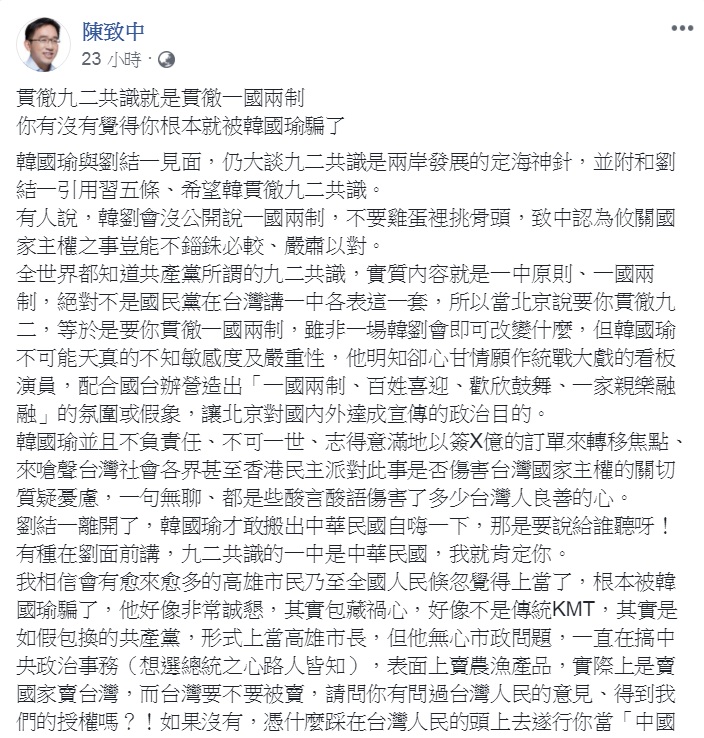 陳致中在臉書上轟韓國瑜是騙子，「表面上賣農漁產品，實際上是賣國家賣台灣。」   圖：翻攝陳致中臉書
