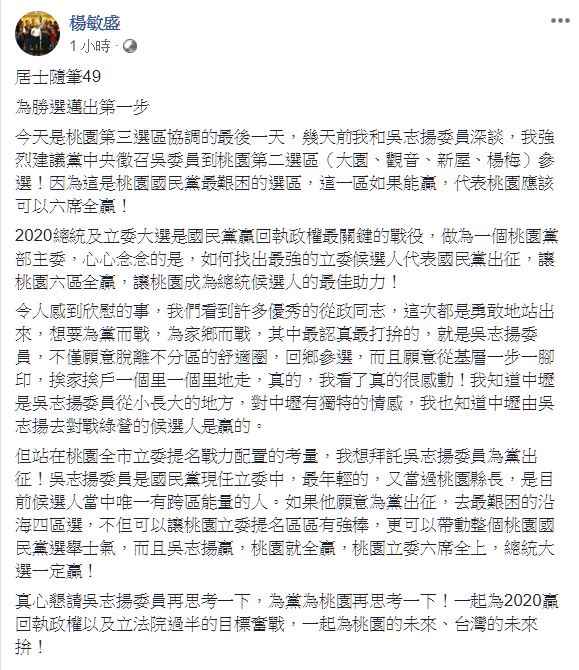 國民黨桃園市黨部主委楊敏盛建議黨中央徵召吳志揚參選沿海選區立委，讓桃園六區有機會全贏。   圖：翻攝楊敏盛臉書