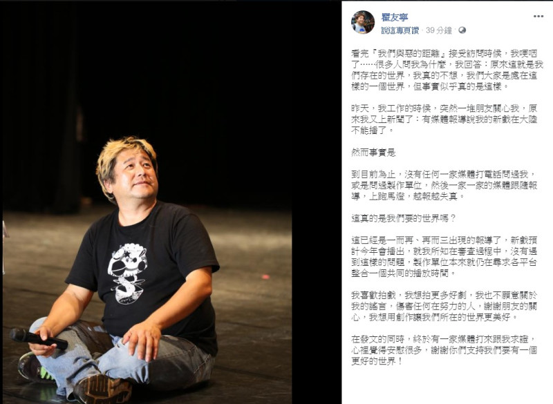 今(27)日傳出台灣知名導演瞿友寧「再次被舉報」為「台獨」，導致新戲大陸網劇《動物系戀人啊》在上檔前慘遭抵制。瞿友寧稍早前在臉書發文，指「越報越失真」。   
